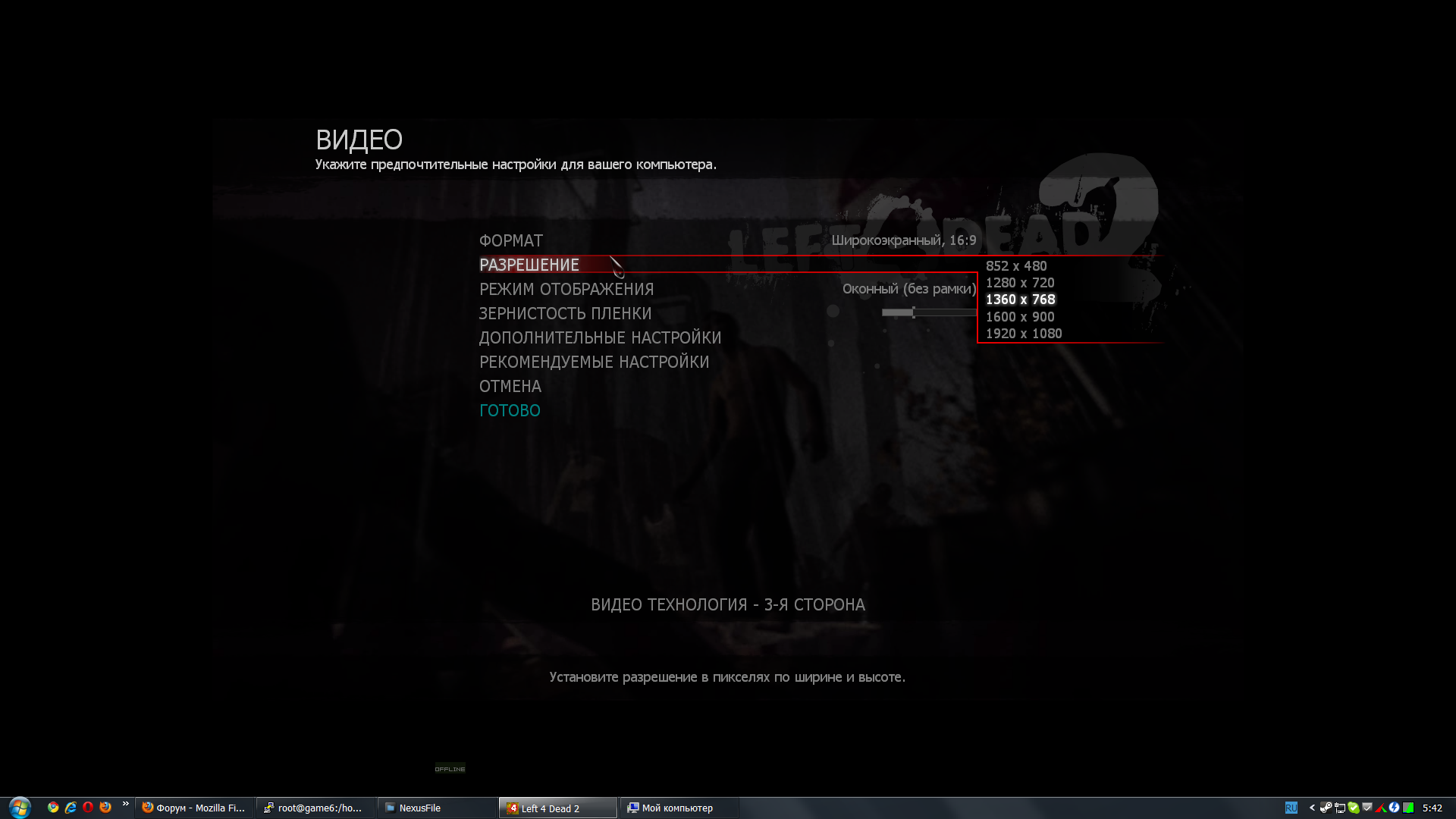 Разрешение экрана! - Форум - LEFT 4 DEAD: Последние  новости,карты,патчи,софт,сервера
